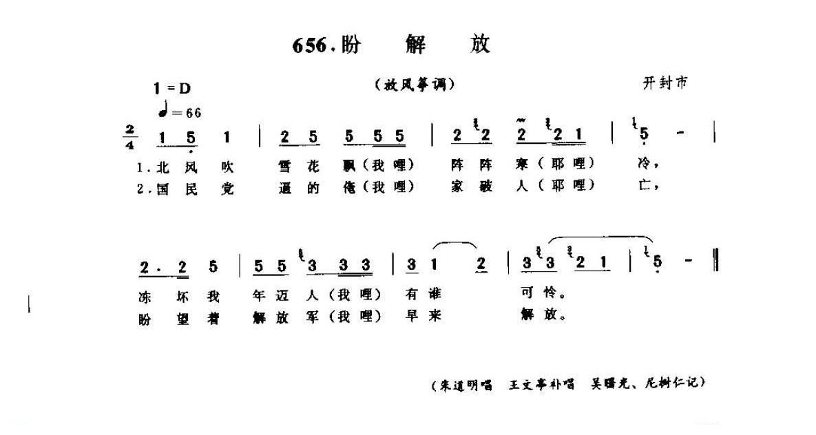 河南民间歌曲简谱 小调《盼解放 放风筝调》开封市