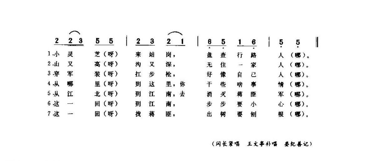 河南民间歌曲简谱 小调《小灵芝来站岗》禹州市