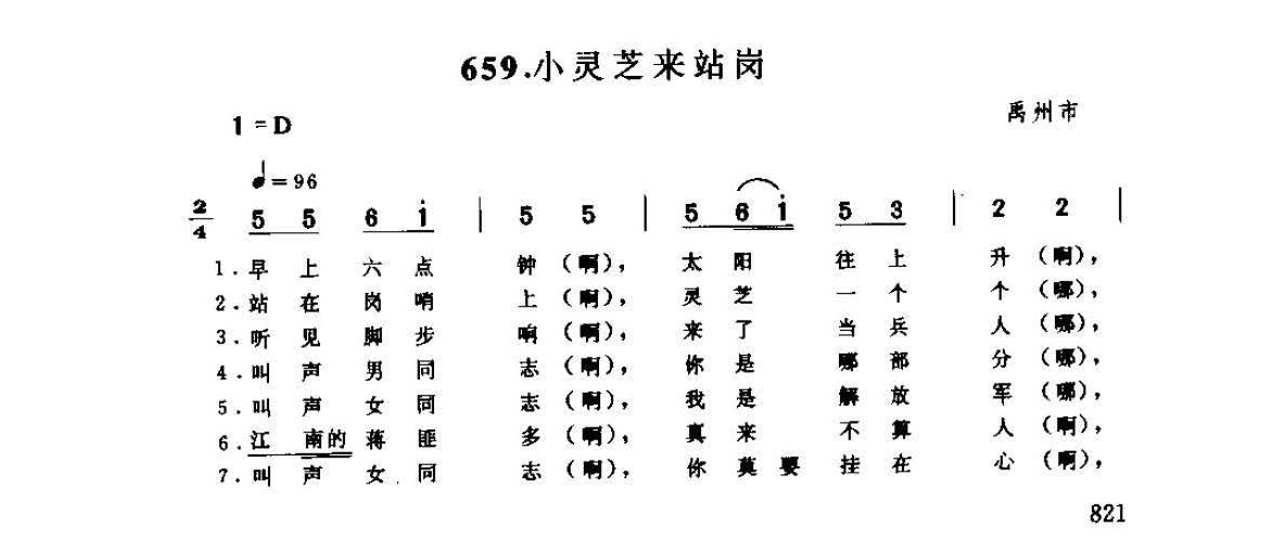 河南民间歌曲简谱 小调《小灵芝来站岗》禹州市