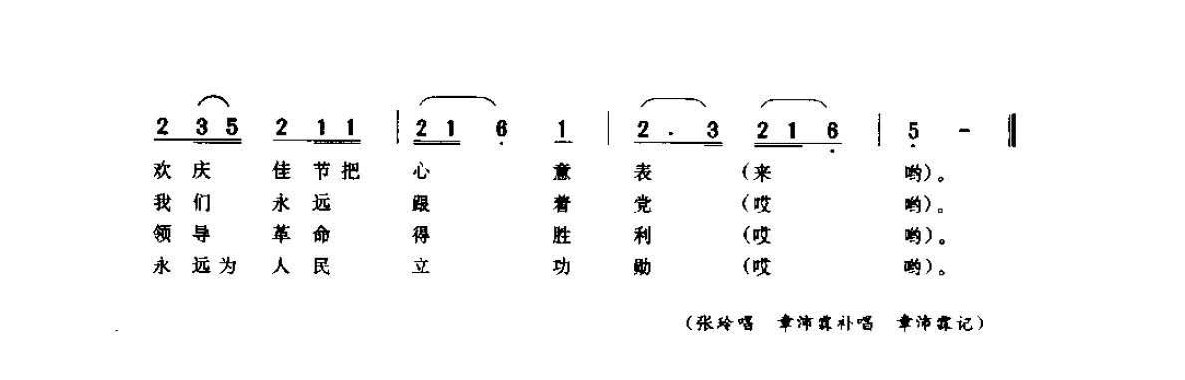 河南民间歌曲简谱 小调《敬酒曲 苿莉花调》固始县