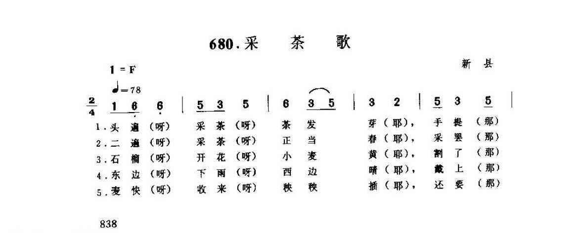 河南民间歌曲简谱 小调《采茶歌》新县