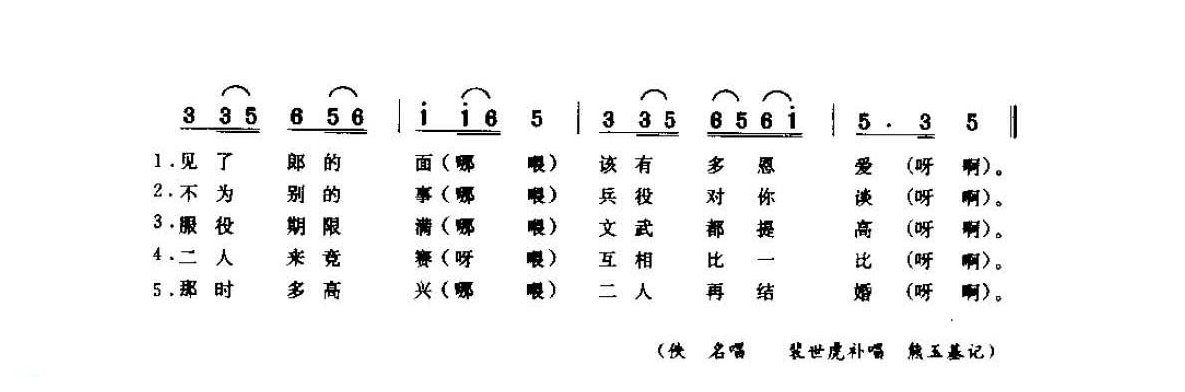 河南民间歌曲简谱 小调《劝未婚夫参军 闹五更调》新县