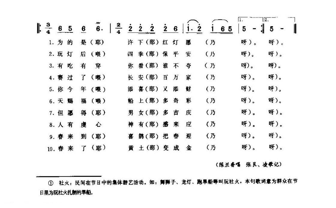 河南民间歌曲简谱 灯歌《天下太平灯 花鼓五更调》灵宝县