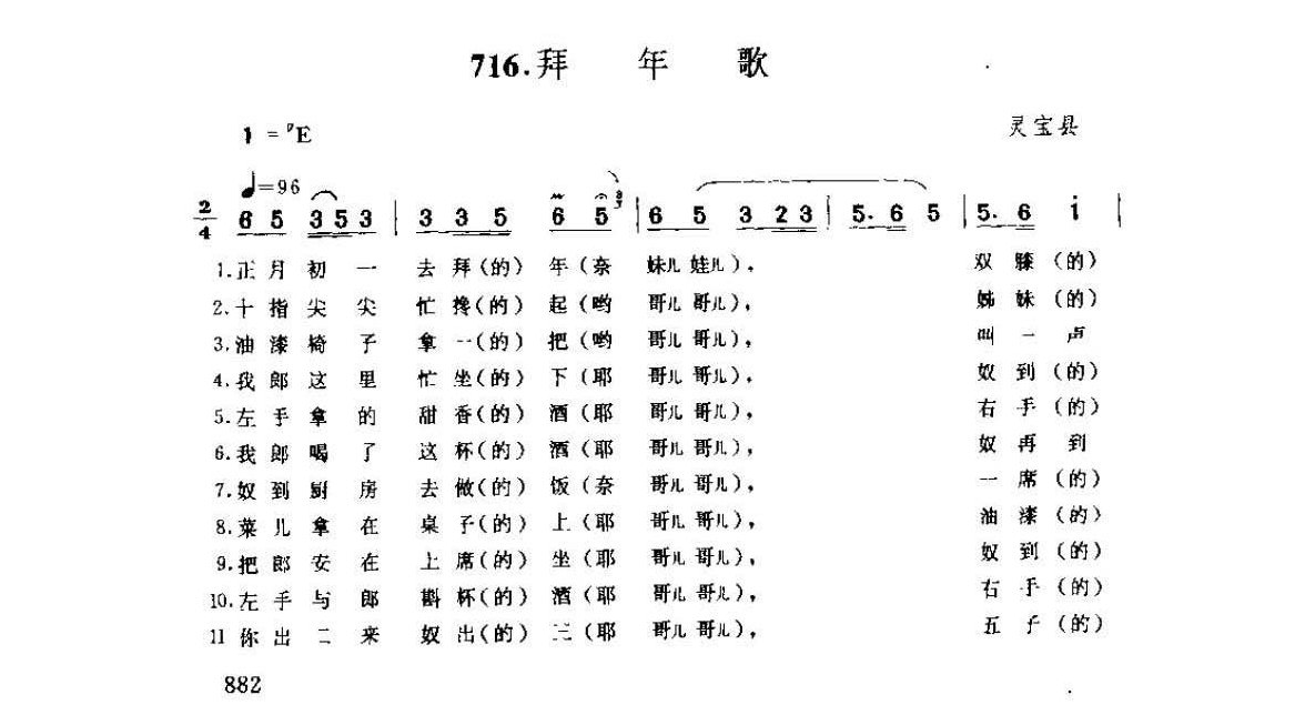 河南民间歌曲简谱 灯歌《拜年歌》灵宝县