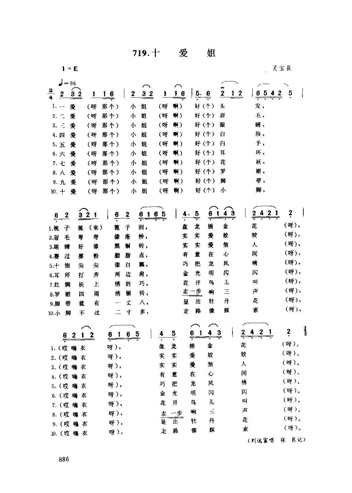 河南民间歌曲简谱 灯歌《十爱姐》灵宝县