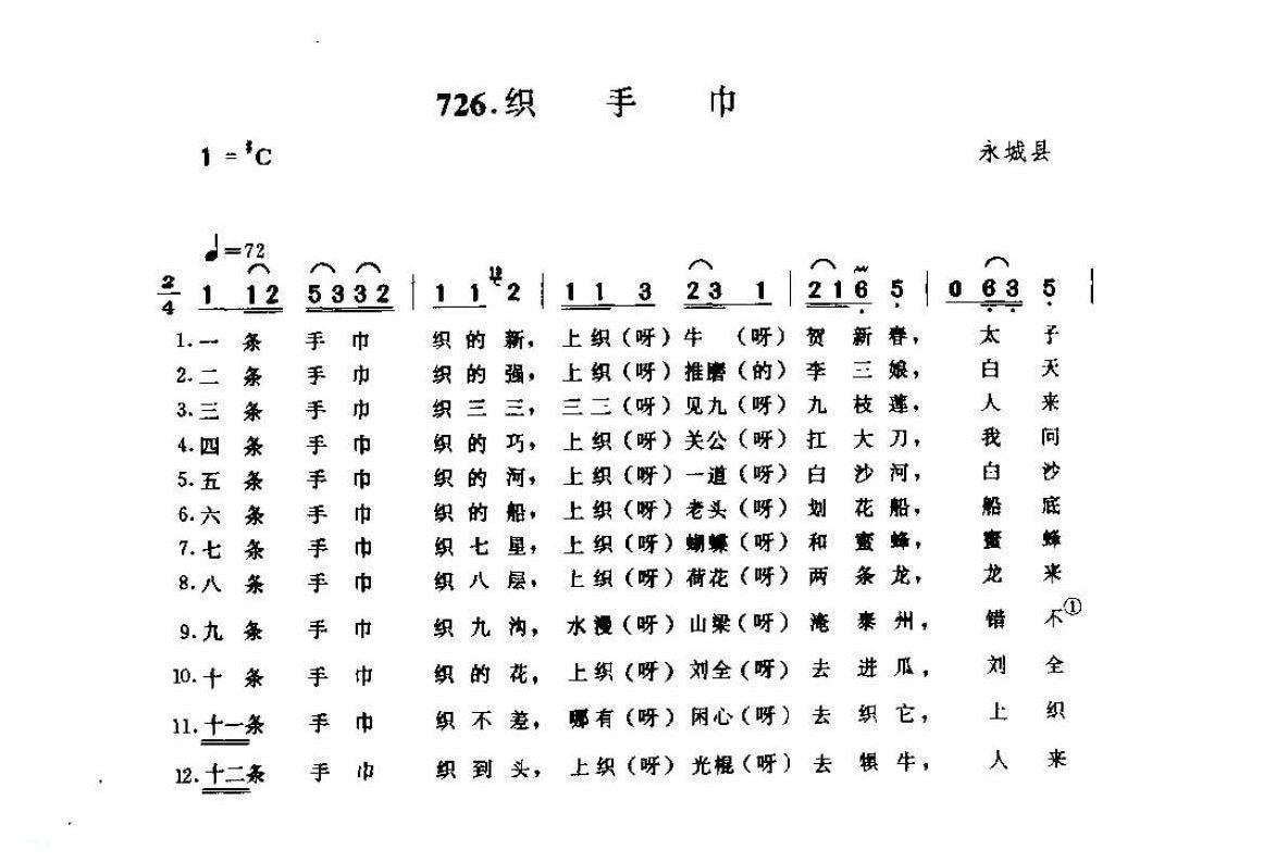 河南民间歌曲简谱 灯歌《织手巾》永城县