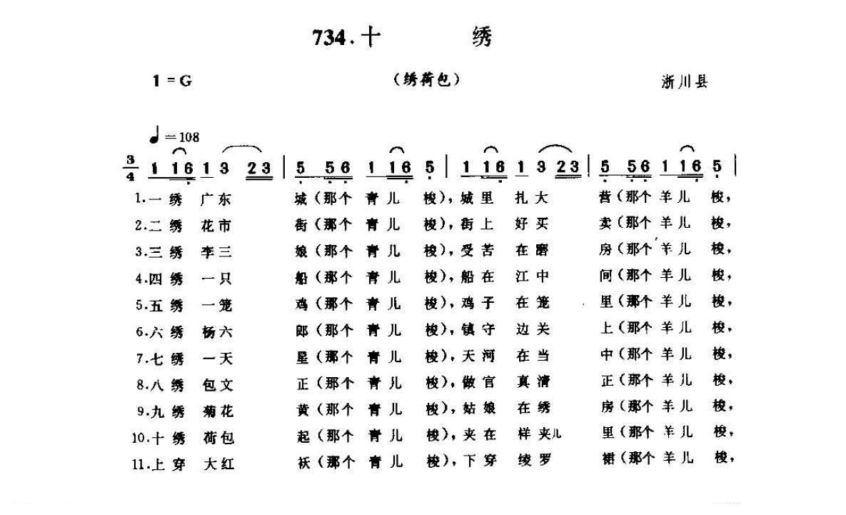 河南民间歌曲简谱 灯歌《十绣 绣荷包》淅川县