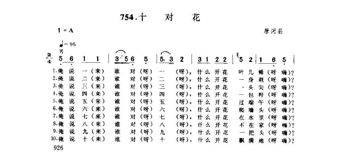 河南民间歌曲简谱 灯歌《十对花》唐河县