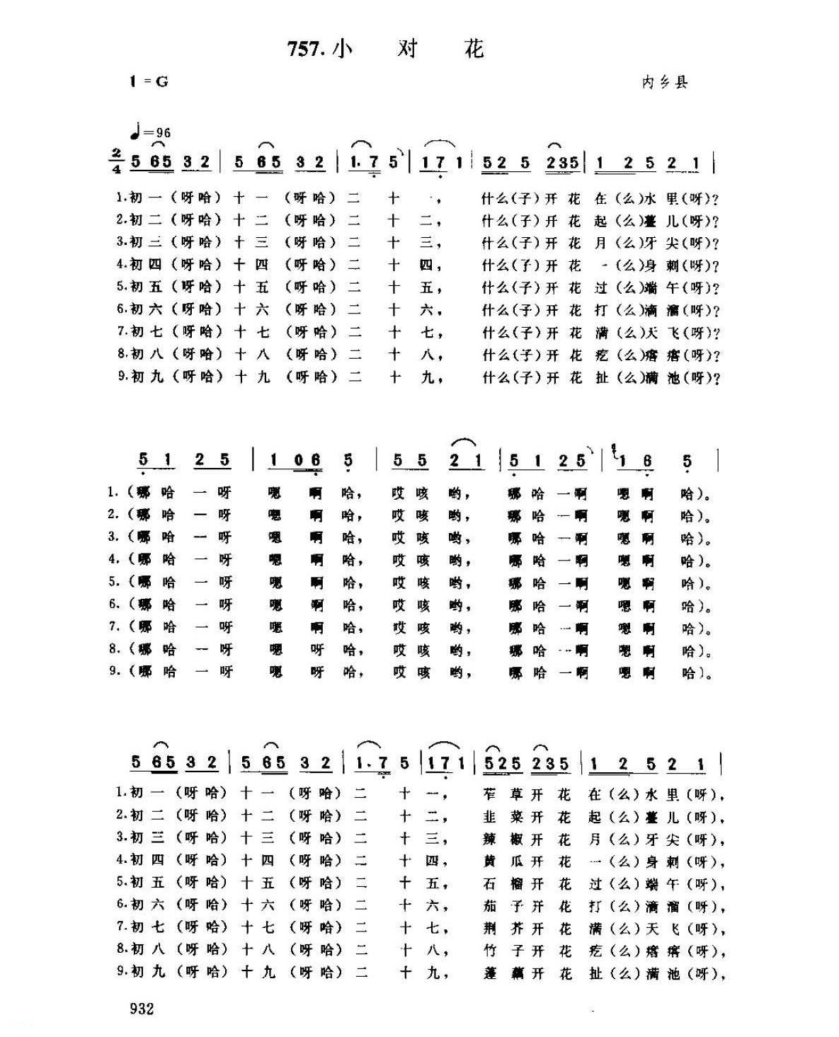河南民间歌曲简谱 灯歌《小对花》内乡县
