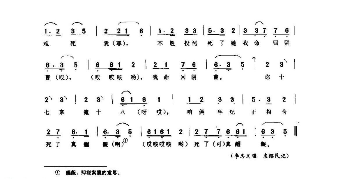 河南民间歌曲简谱 灯歌《奴坐小车喜洋洋 推车调》确山县