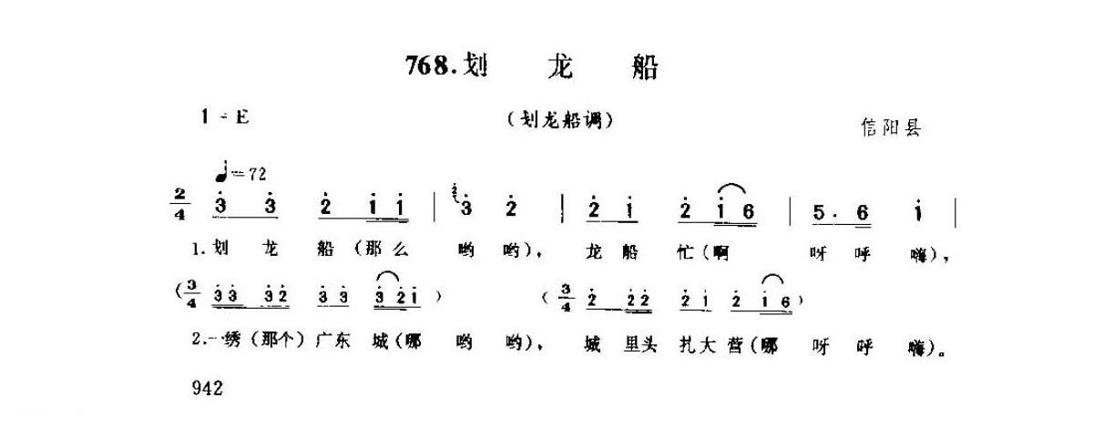 河南民间歌曲简谱 灯歌《划龙船调》信阳