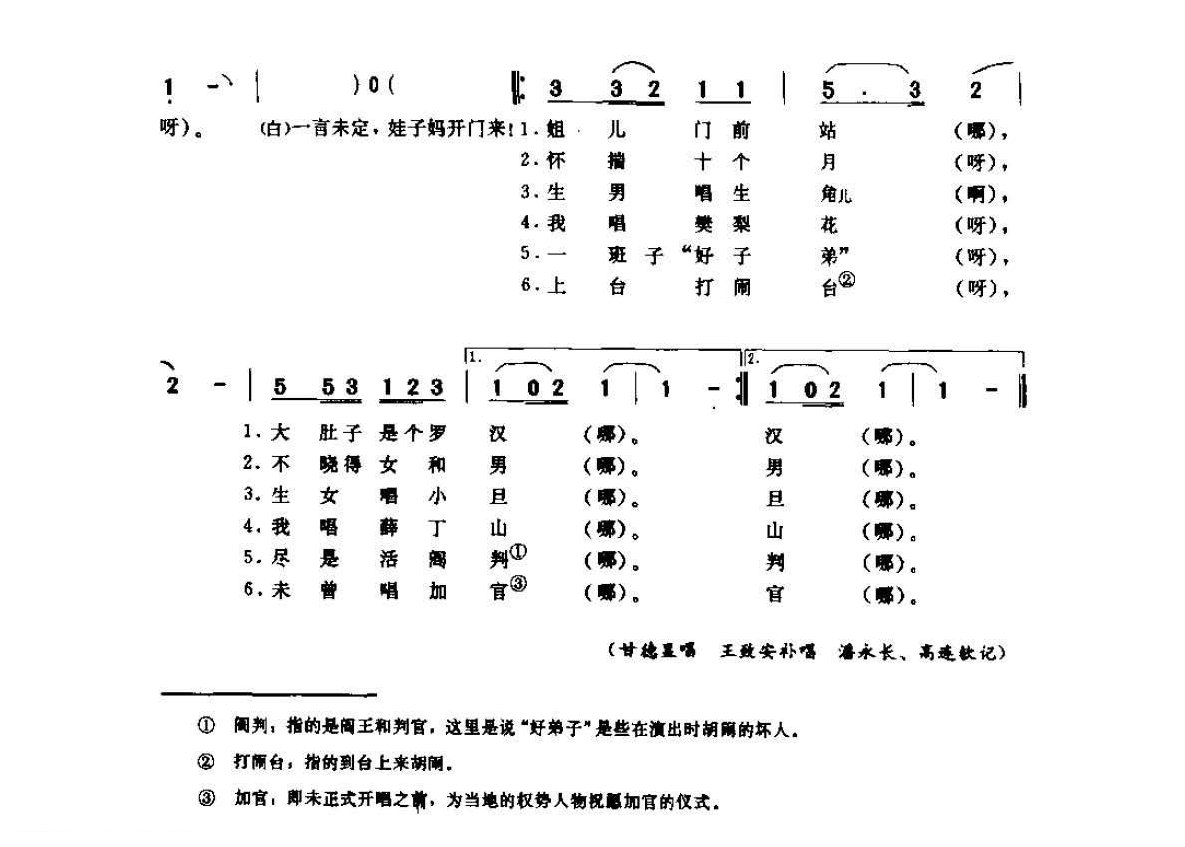 河南民间歌曲简谱 灯歌《大观灯 彩腔》镇平县