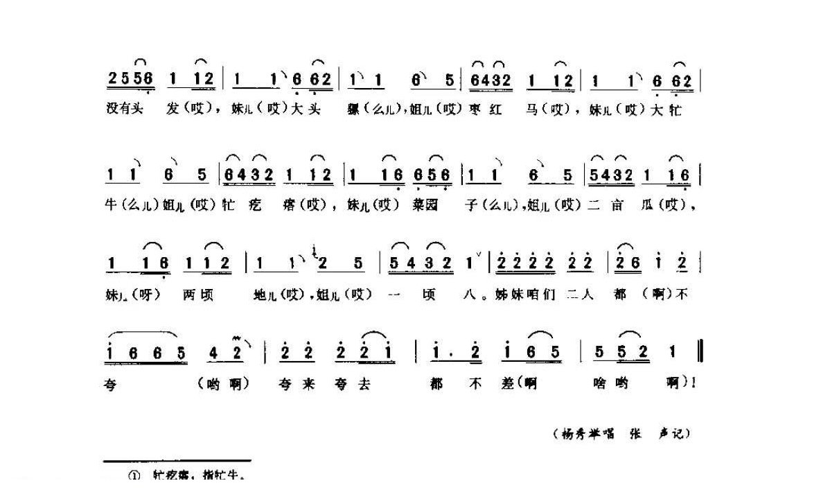 河南民间歌曲简谱 灯歌《姊妹俩夸婆家 四六句带垛》淅川县