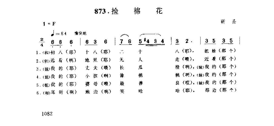 河南民间歌曲简谱 灯歌《捡棉花》新县