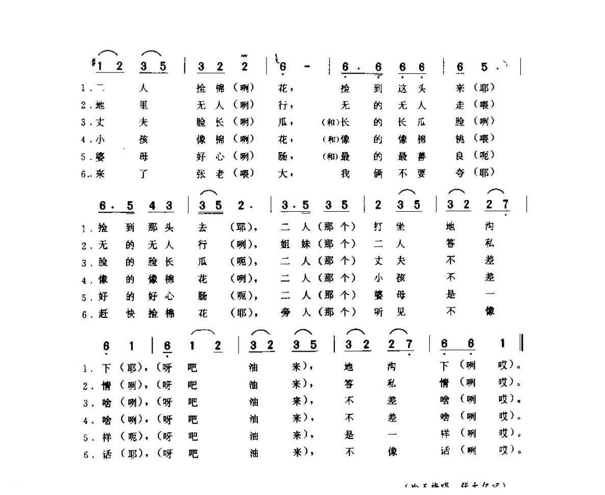 河南民间歌曲简谱 灯歌《捡棉花》新县
