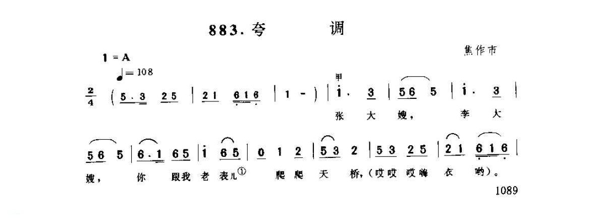 河南民间歌曲简谱 灯歌《夸调》焦作市