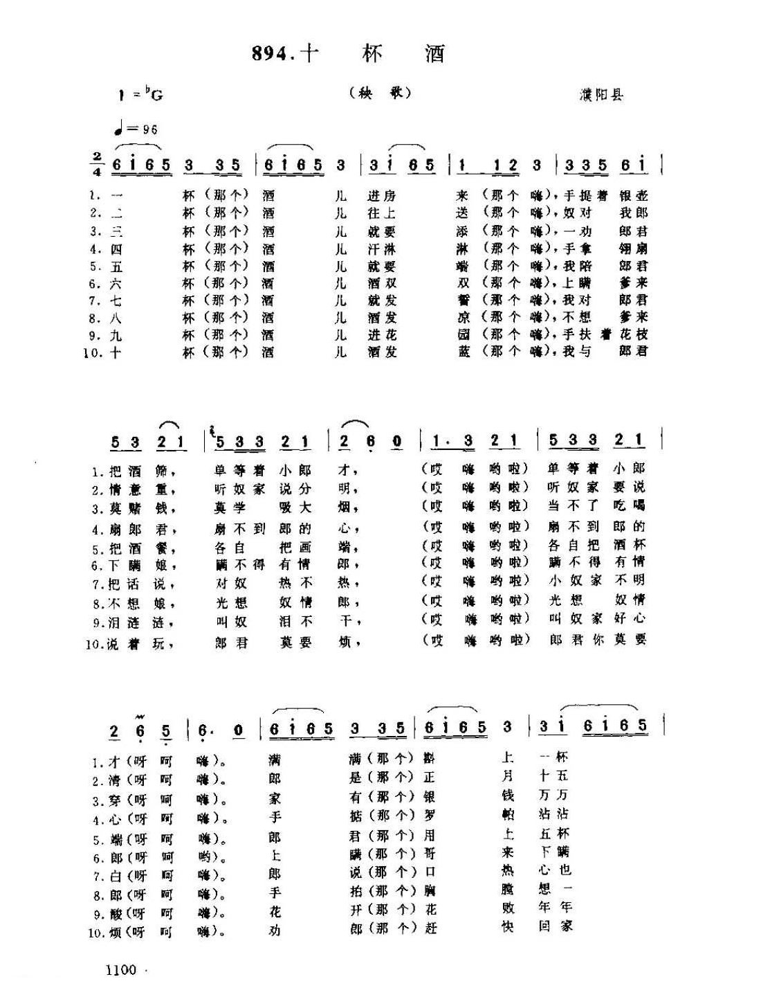 河南民间歌曲简谱 灯歌《十杯酒 秧歌》濮阳市