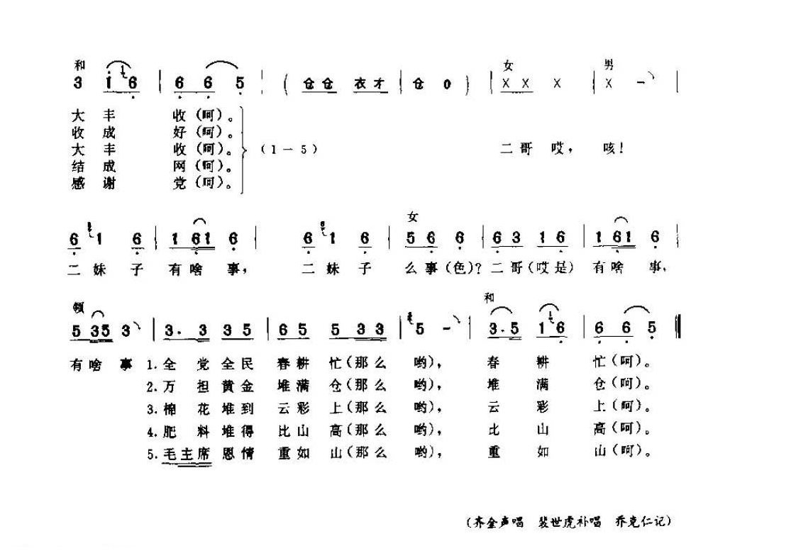 河南民间歌曲简谱 灯歌《丰收乐 锣鼓唱》潢川县