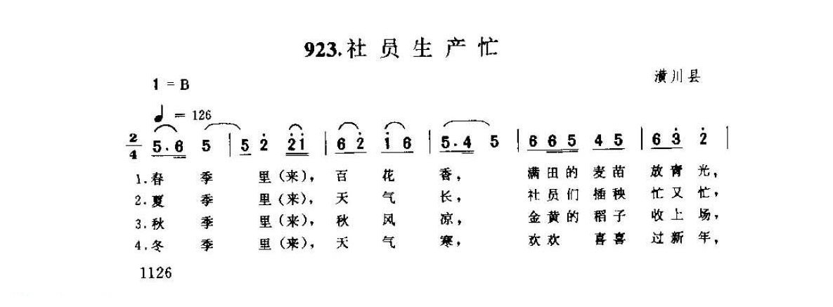 河南民间歌曲简谱 灯歌《社员生产忙》潢川县