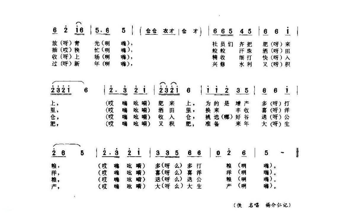 河南民间歌曲简谱 灯歌《社员生产忙》潢川县