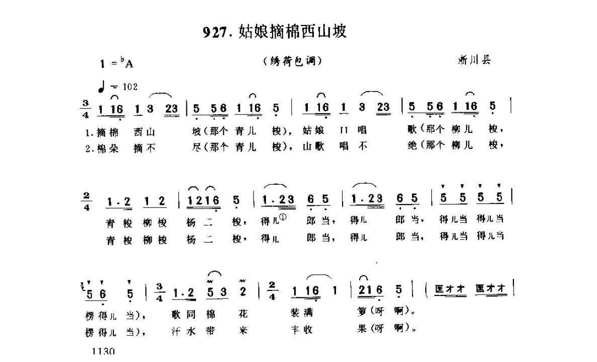 河南民间歌曲简谱 灯歌《姑娘摘棉西山坡 绣荷包调》淅川县