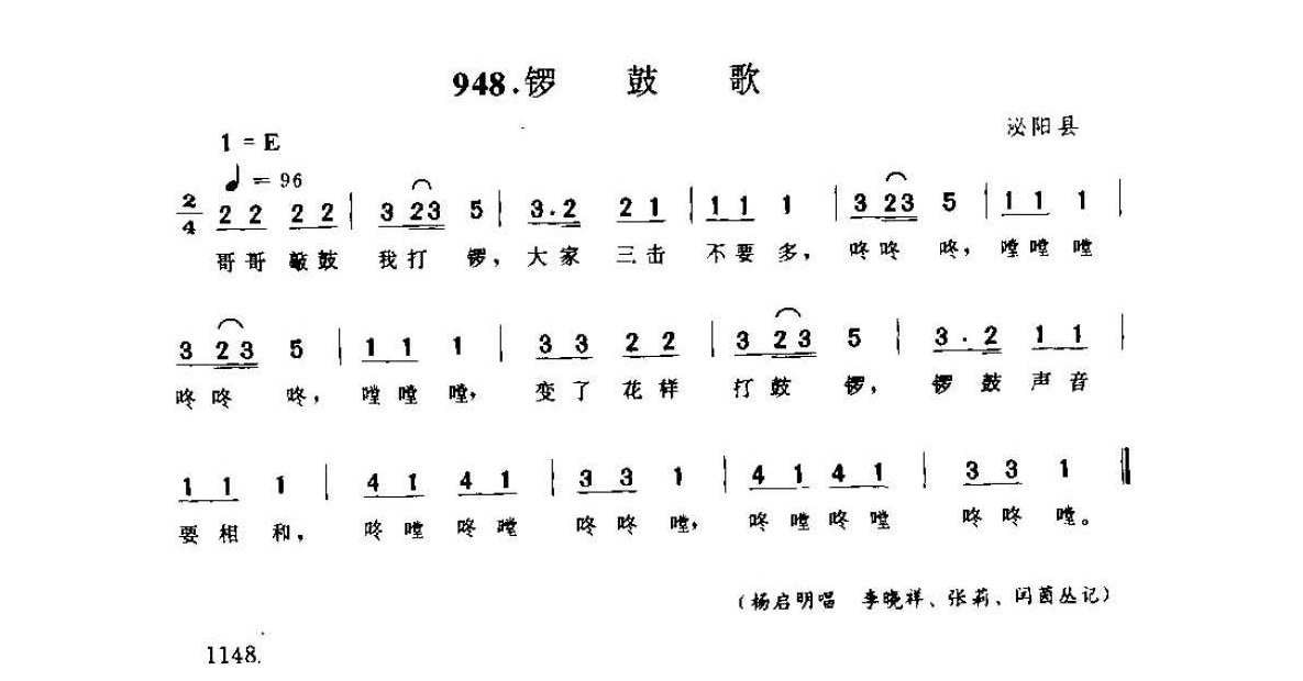 河南民间儿歌简谱《锣鼓歌》泌阳县