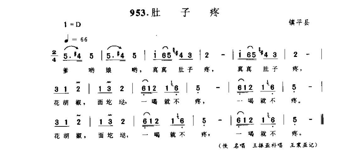 河南民间儿歌简谱《肚子疼》镇平县