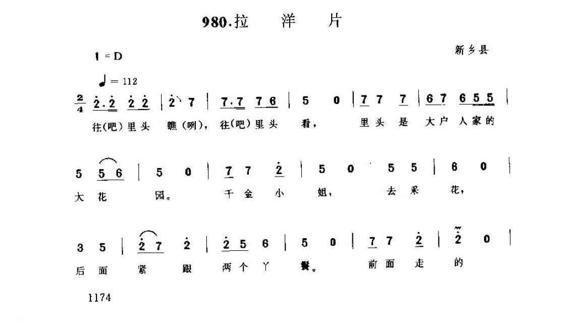 河南民间简谱 叫卖调《拉洋片调》新乡