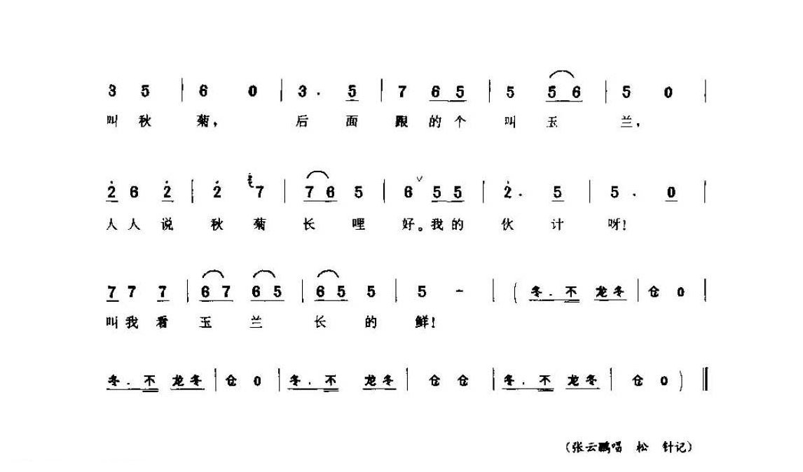 河南民间简谱 叫卖调《拉洋片调》新乡