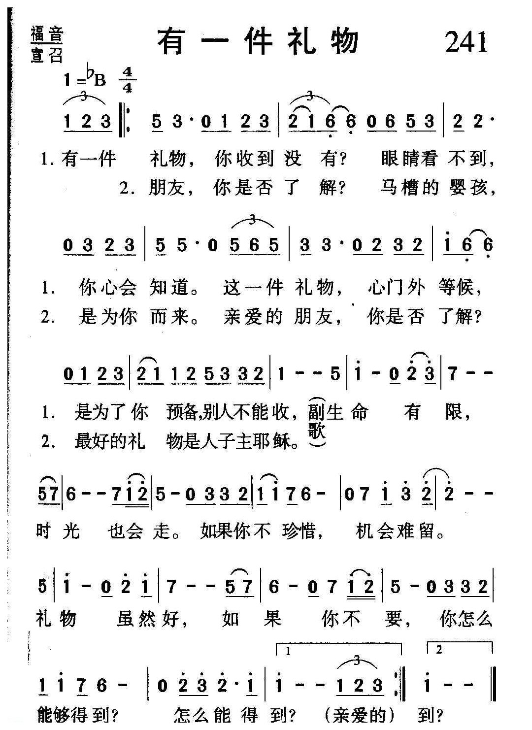 教会祈祷歌曲《有一件礼物》简谱