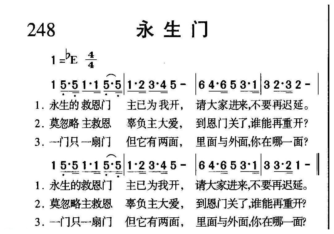 教会祈祷歌曲《永生门》简谱