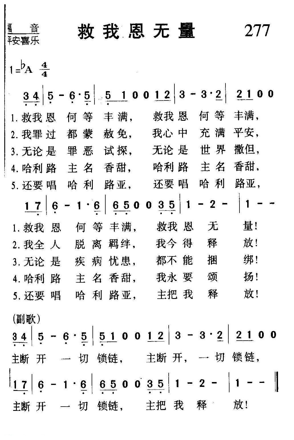 基督教音乐《救我恩无量》简谱