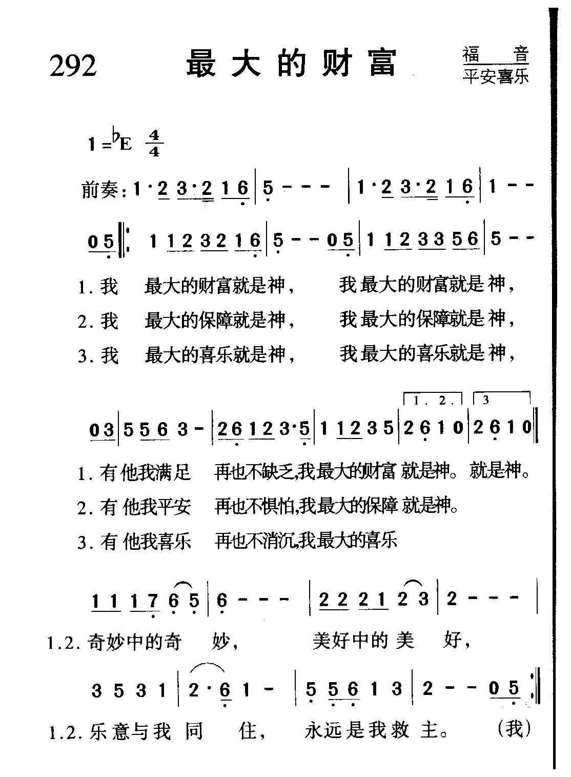 基督教音乐《最大的财富》简谱