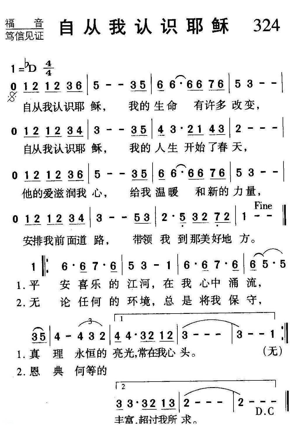 基督教音乐《自从我认识耶稣》简谱