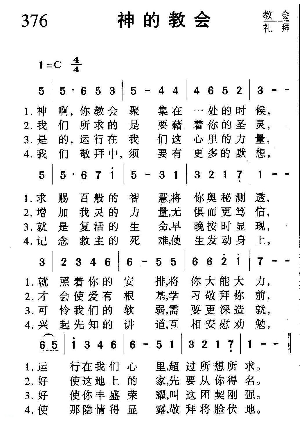 基督教音乐《神的教会》简谱