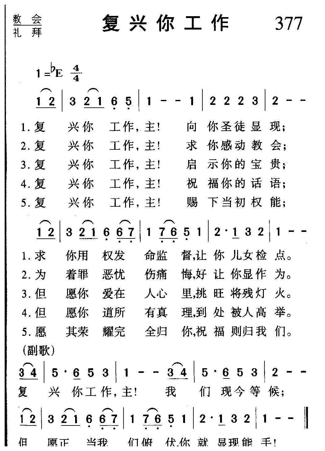 基督教音乐《复兴你工作》简谱