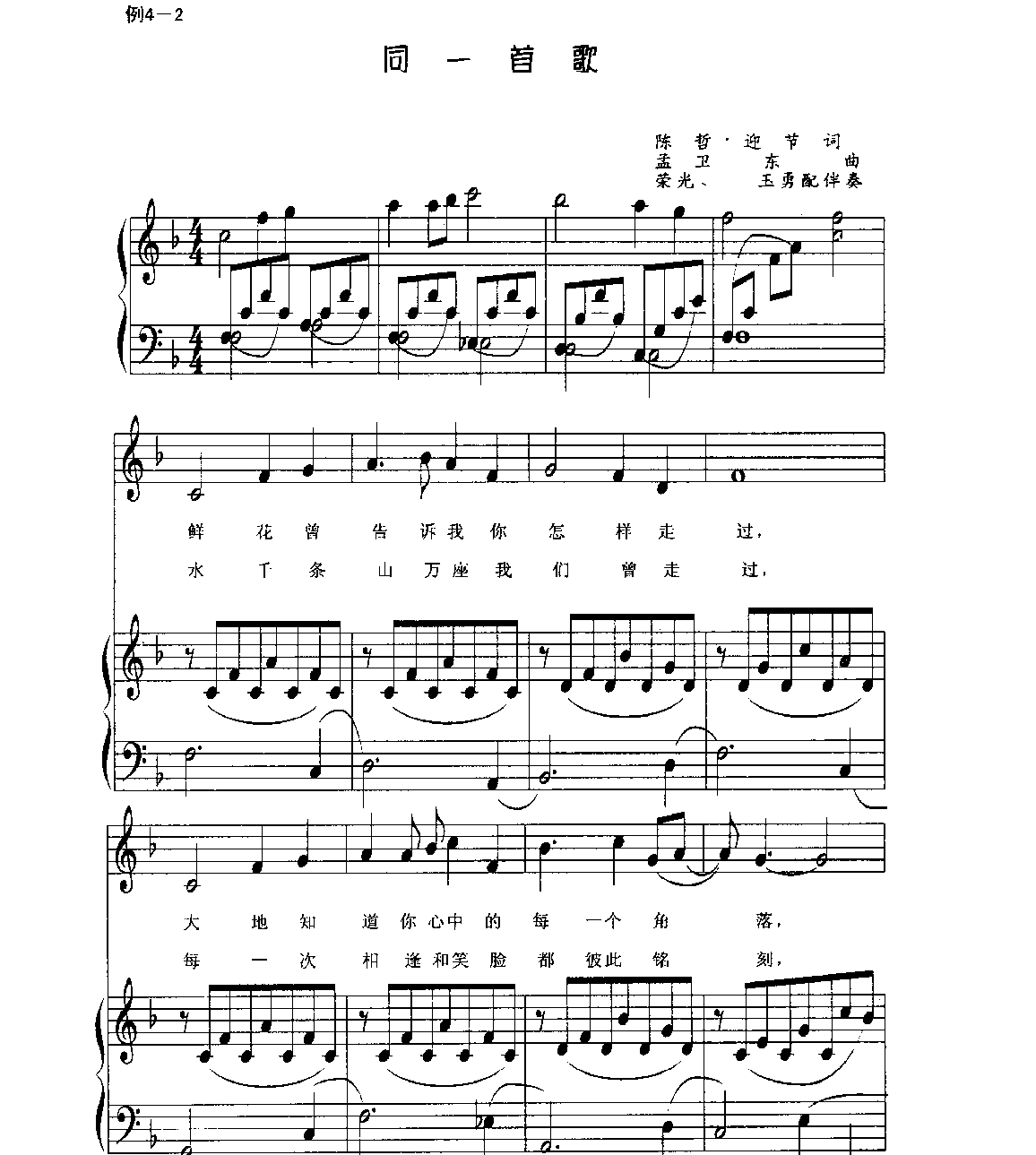 五线谱格式教程《音符的非常组合》