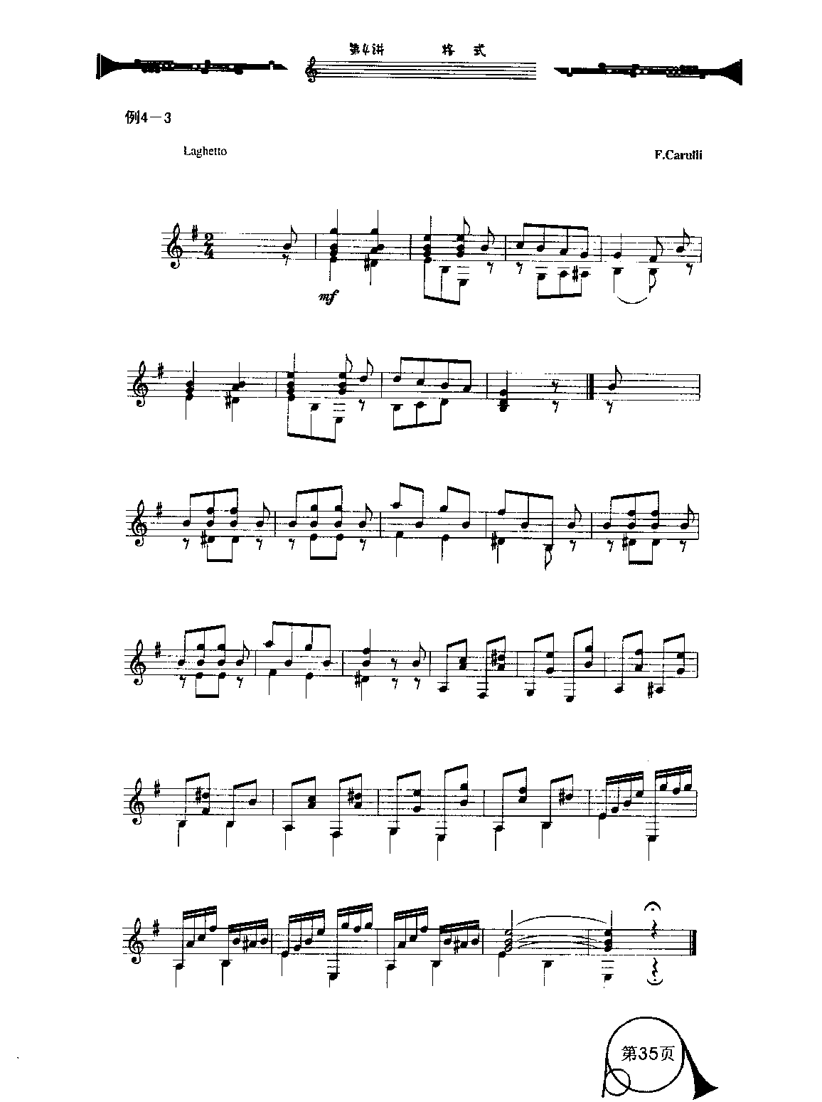 五线谱格式教程《音符的非常组合》