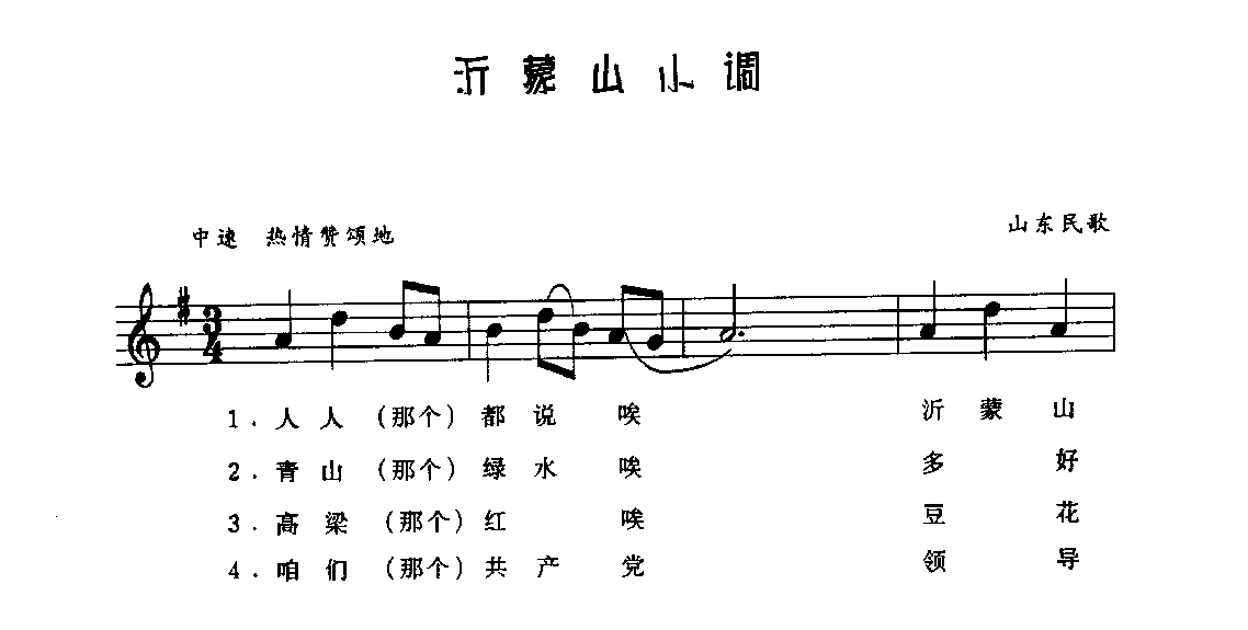 视谱唱词练习曲《沂蒙山小调》