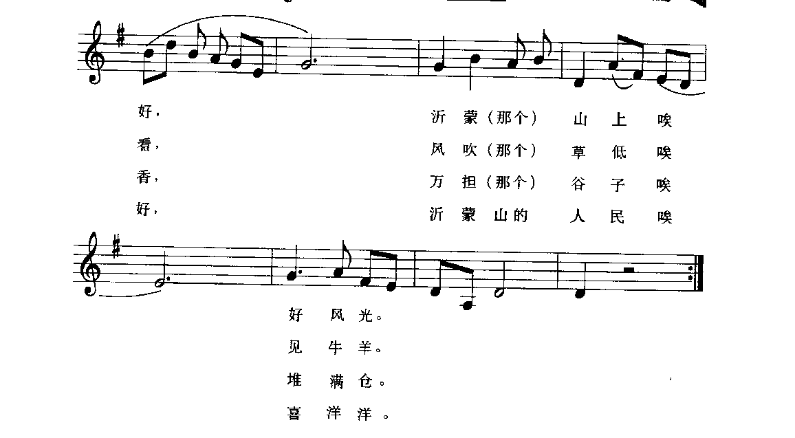 视谱唱词练习曲《沂蒙山小调》