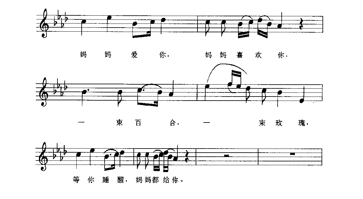 视谱唱词练习曲《摇蓝曲》