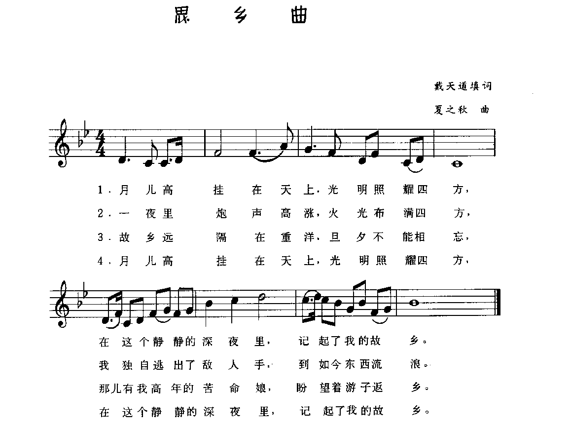 视谱唱词练习曲《思乡曲》