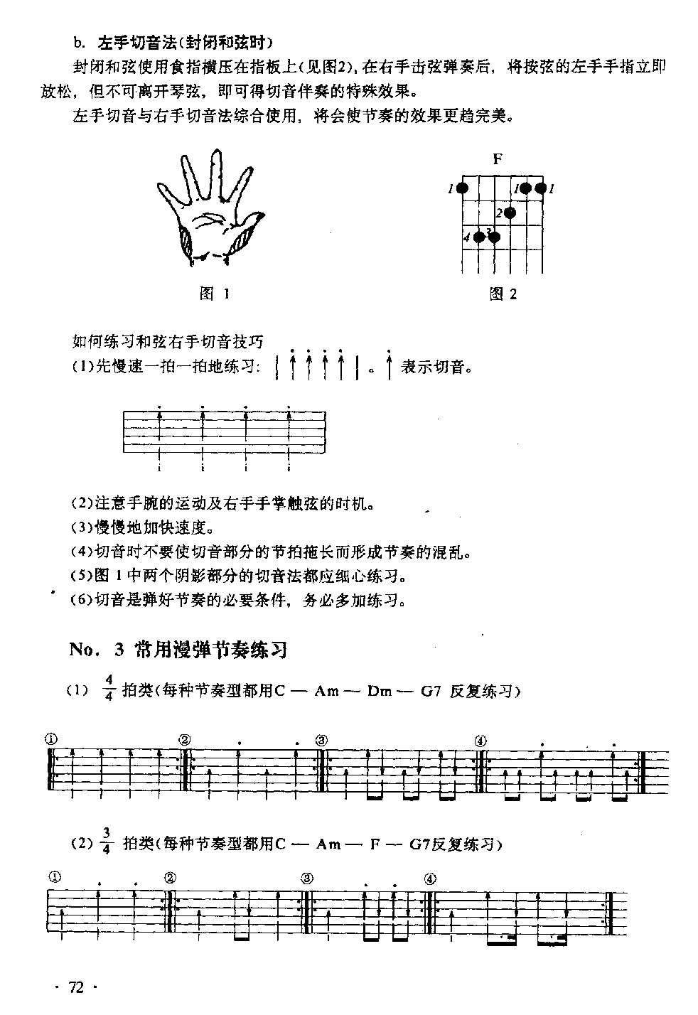 吉他入门教学《吉他漫弹节奏-切音》