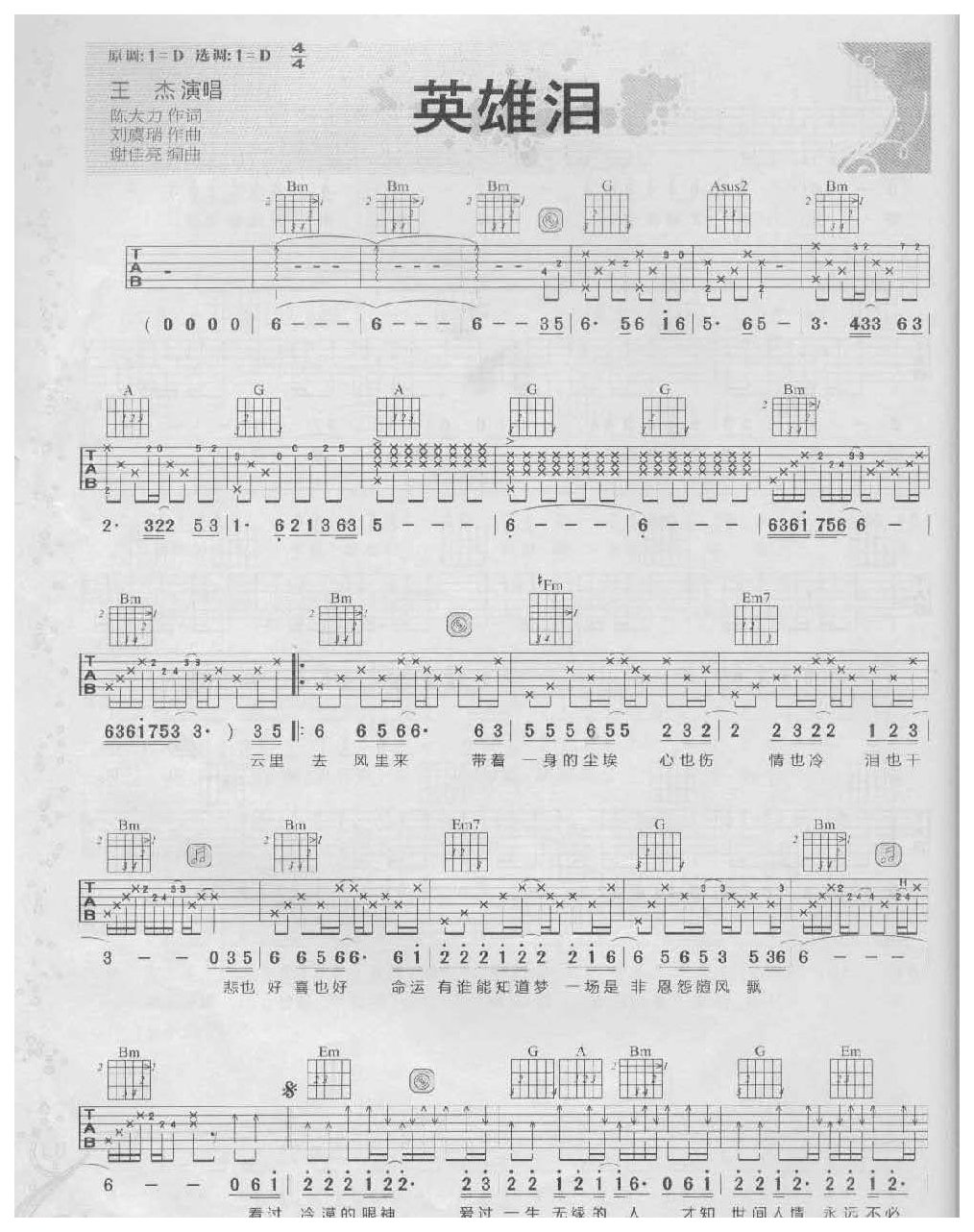 唱将成名曲吉他谱《英雄泪》王杰