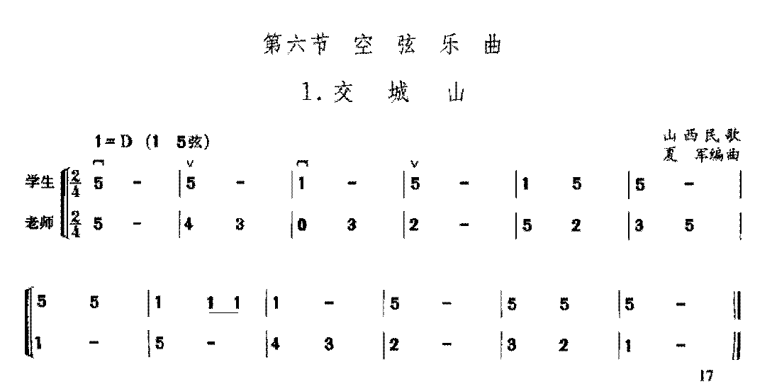 二胡的演奏方法《空弦乐曲》