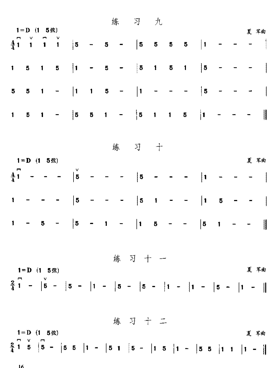 二胡的演奏方法《空弦练习曲》