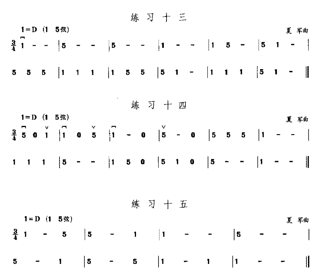 二胡的演奏方法《空弦练习曲》