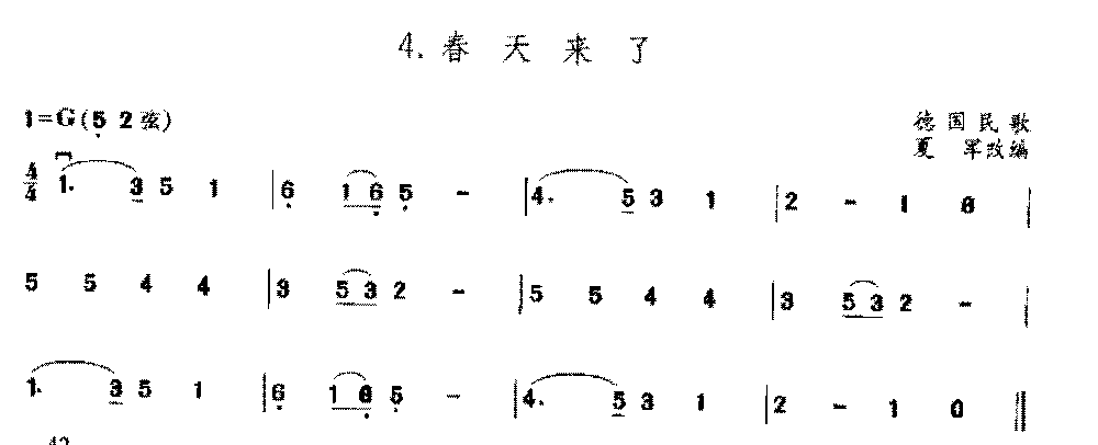 二胡乐曲谱《春天来了》