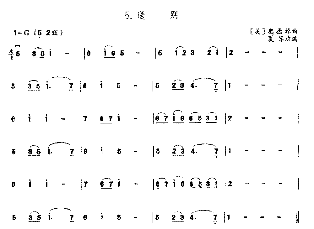 二胡G调中把位的音位练习曲《送别》