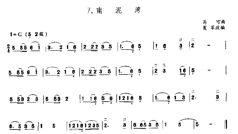 二胡G调中把位的音位练习曲《南泥湾》